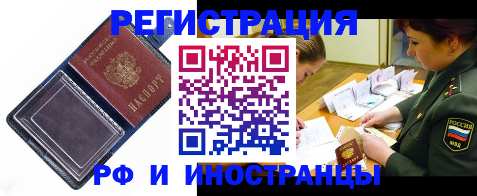 временная регистрация в Электроуглях